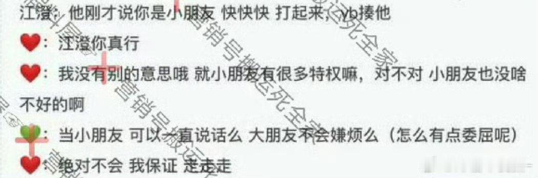 “我没有别的意思哦 就小朋友有很多特权嘛 对不对 小朋友也没啥不好的啊”“当小朋