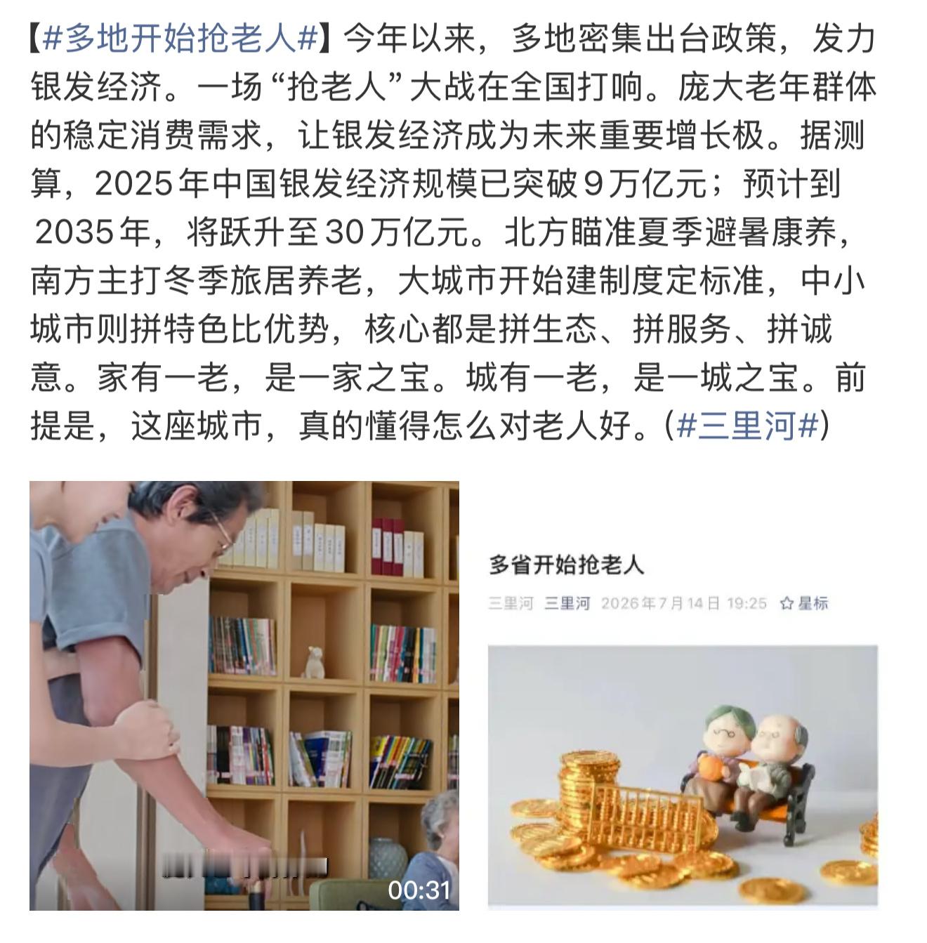 多地开始抢老人人口老龄化，老年人比年轻人有💰未来老年经济会越来越多 