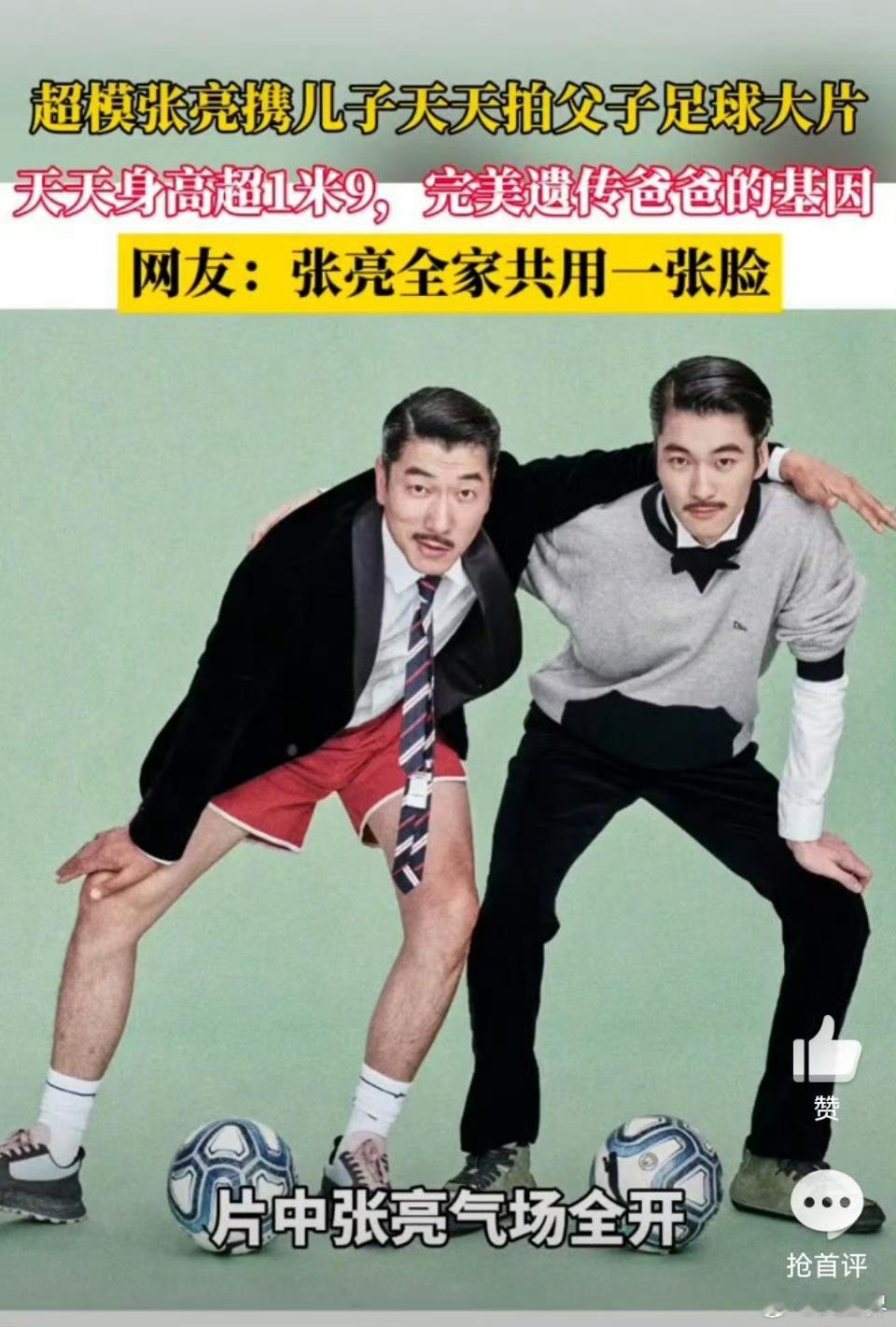 张亮与身高突破1米9的儿子天天再度合体拍摄亲子大片——当年《爸爸去哪儿》的小跟班