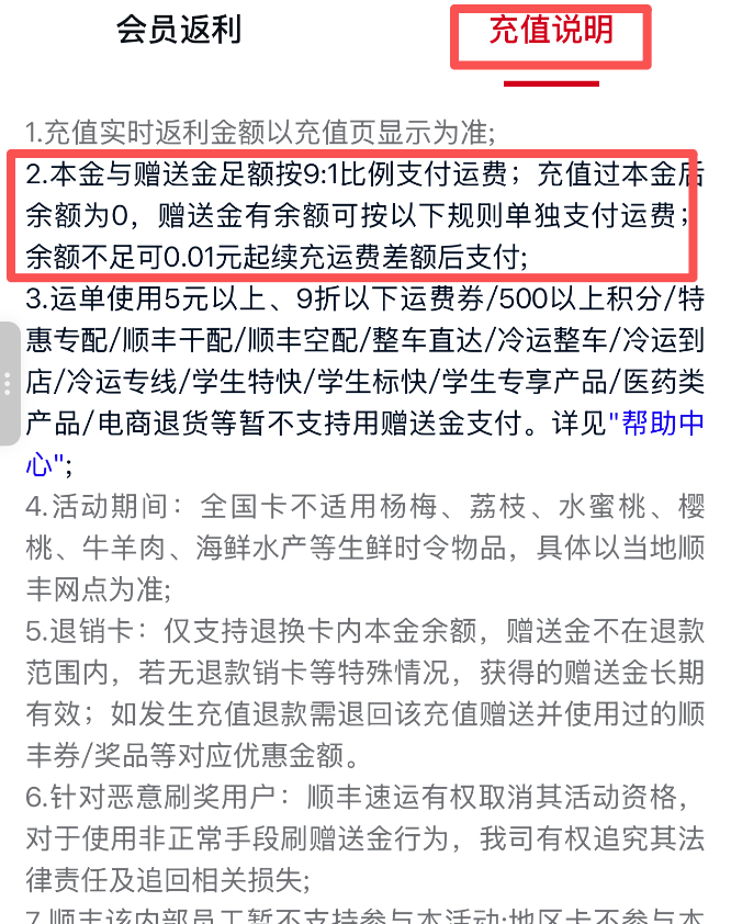 顺丰充值赠送金“陷阱”背后：预付卡沉淀资金是个“好生意”