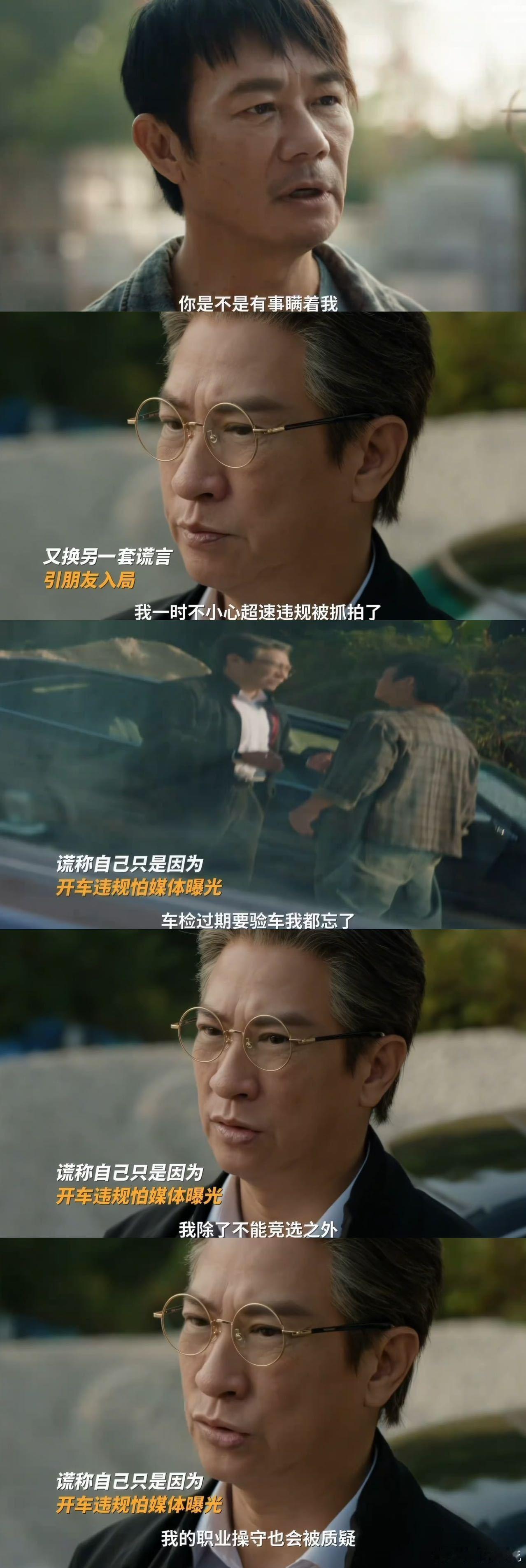 张家辉三句之内必撒谎 张家辉《绝命法官》的秦誉太有戏！“车不见”“怕超速”“要修