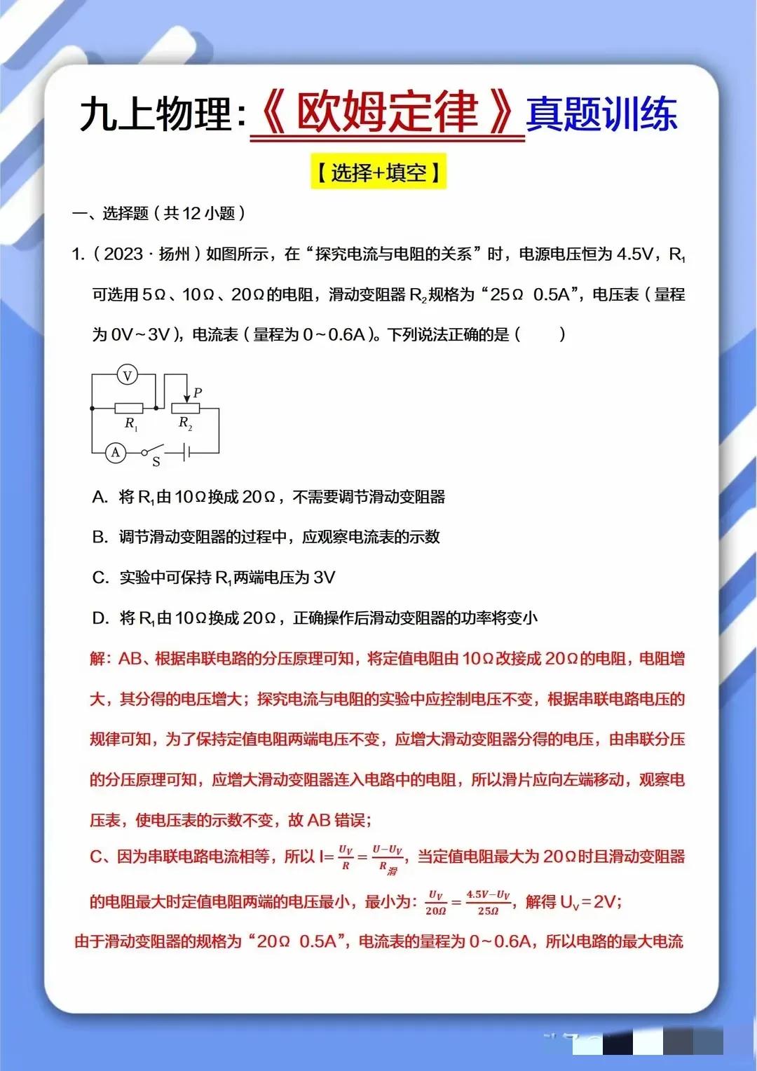 欧姆定律真题训练