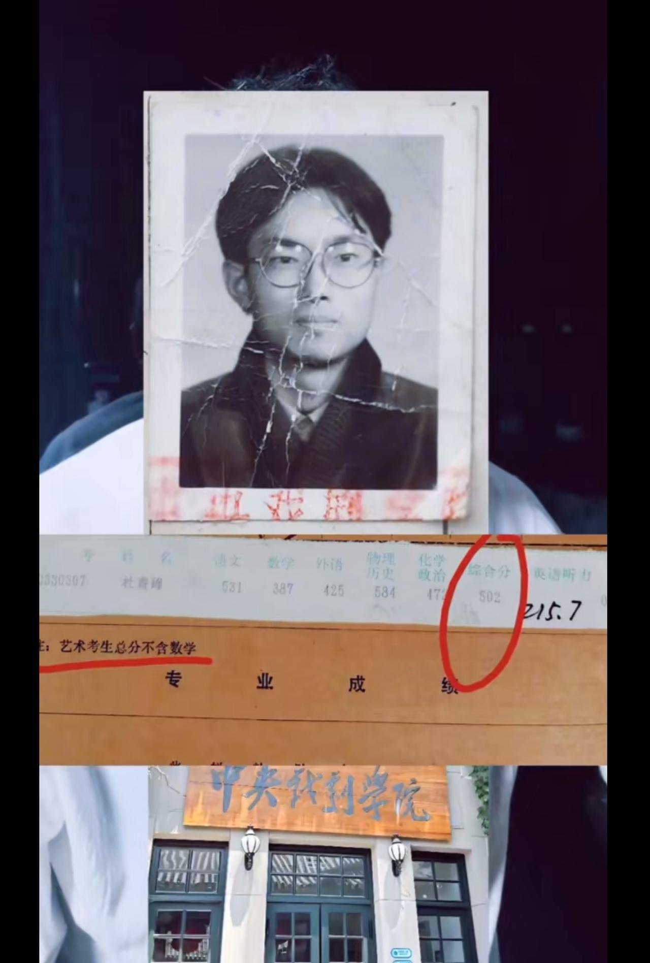 中戏落榜生询问中戏有没有一个毕业生叫杜青峰的？ 因为闫学晶儿子新疆班的事，中戏回