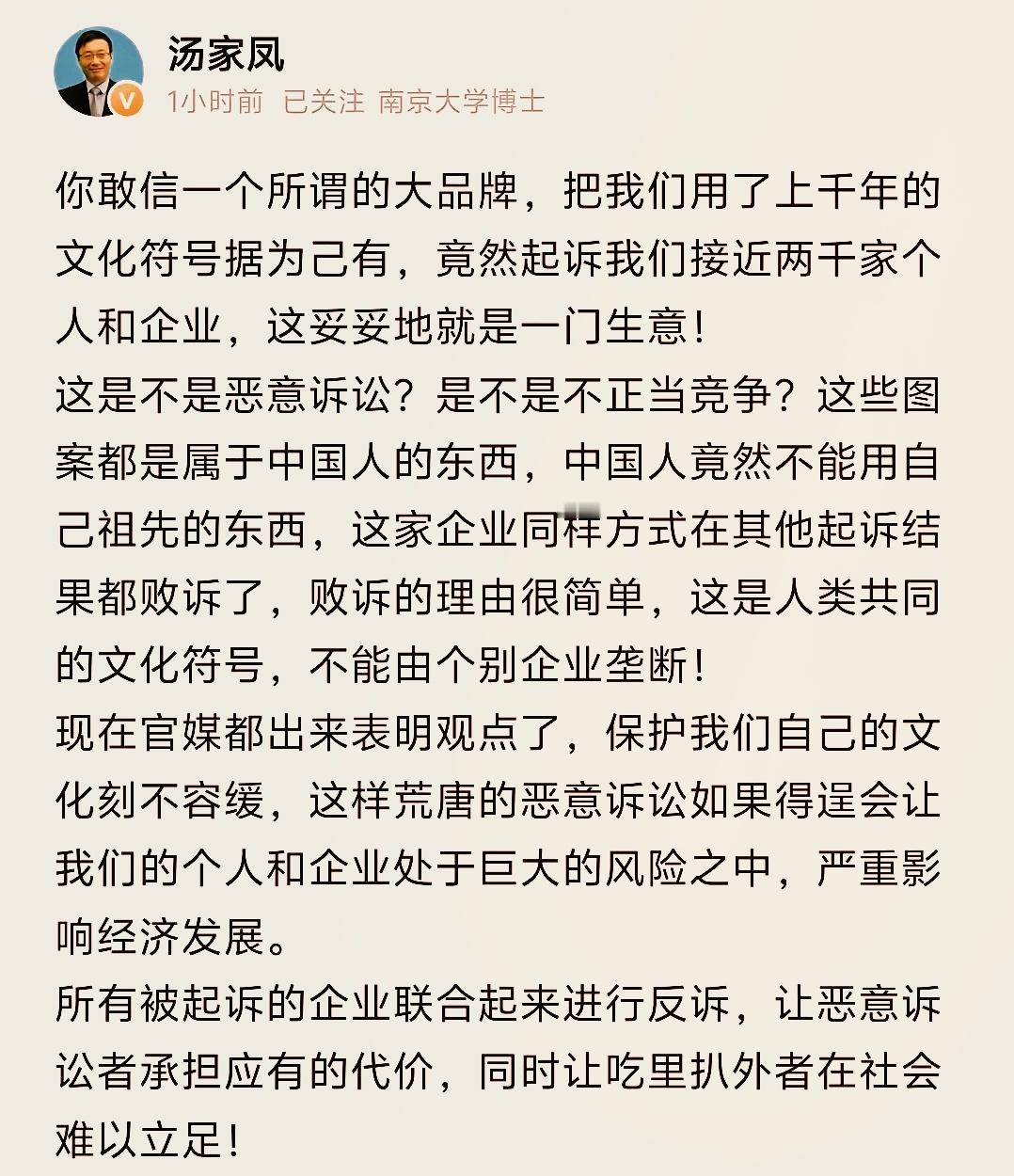 汤家凤给出硬核建议：所有被外资恶意起诉的国内企业，联合起来集体反诉，让恶意诉讼的