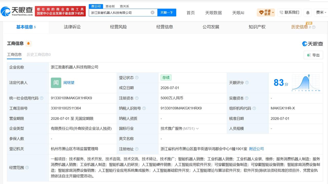 比依股份在浙江成立机器人科技公司 注册资本5000万
天眼查App显示，近日，浙