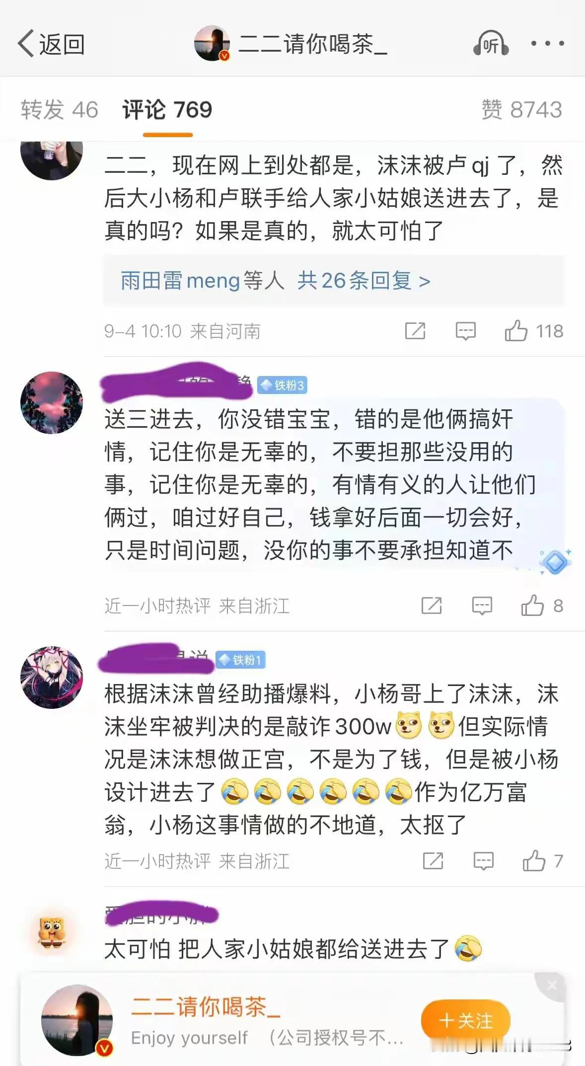 几只羊真的要塌房吗？沫沫真的是吃草的情人吗？网上爆出来的越来越炸裂了！
    