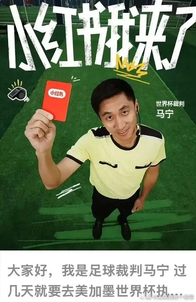 马宁：四年不开张，开张吃四年世界杯
