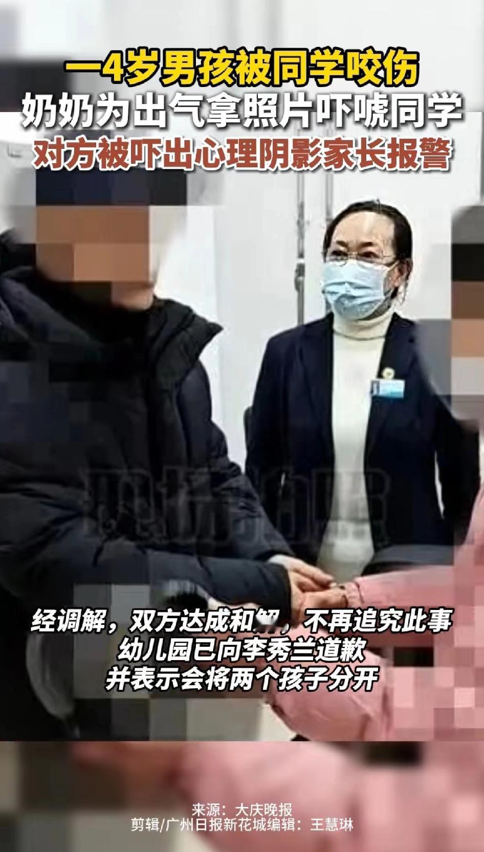 一4岁男孩被同学咬伤，奶奶为出气拿照片吓唬咬人的同学，对方被吓出心理阴影家长报警