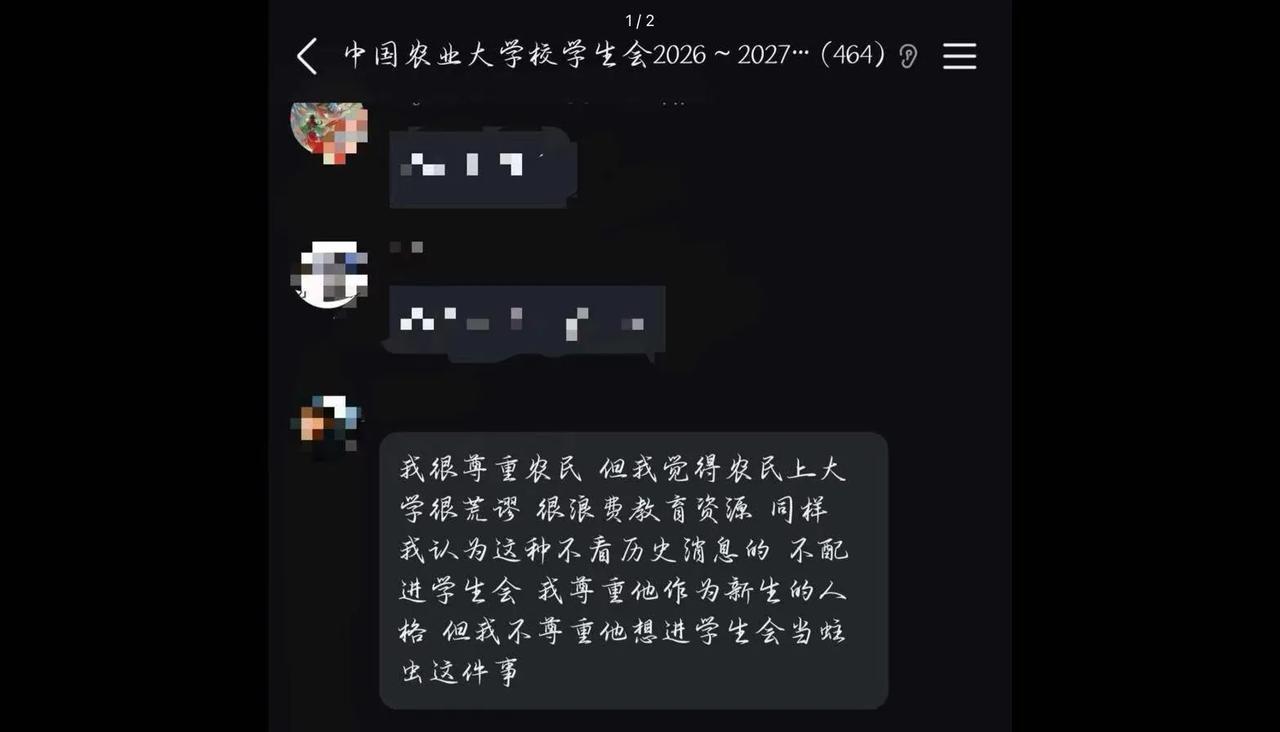 吃瓜：因为在群里说了一段歧视农民的话，农大学生会的一名学生可能会被开除……