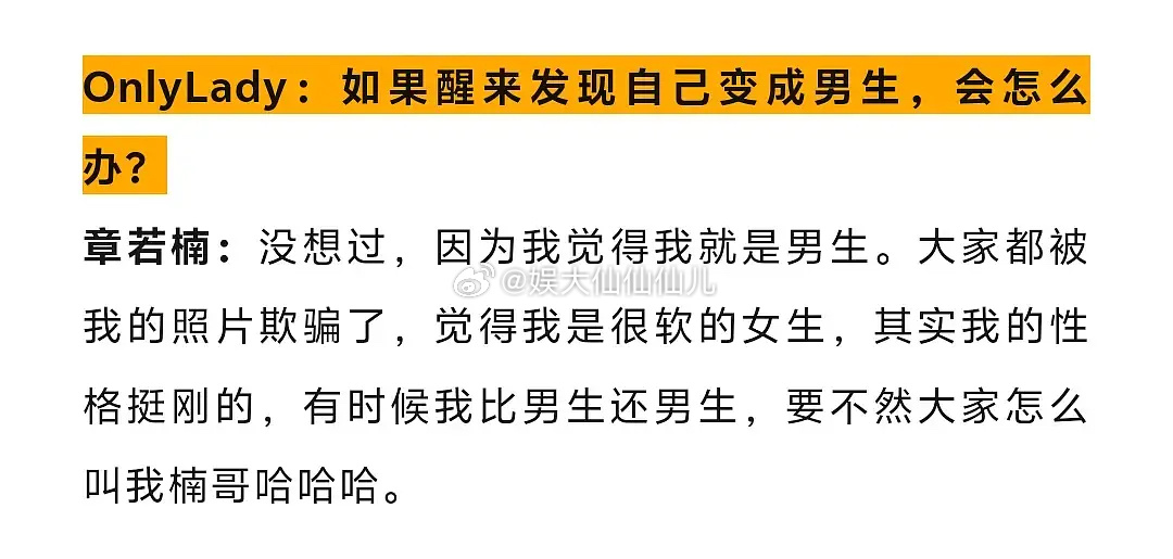 #章若楠超话不显示粉丝名了#章若楠说她觉得自己就是男生，那也别叫楠哥了，直接赐名