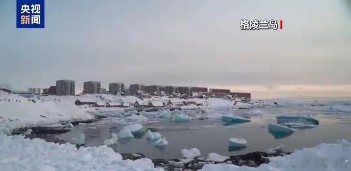 法国就格陵兰岛表态欧盟、英德法都表态支持丹麦和格陵兰岛，称格陵兰岛属于丹麦“无可
