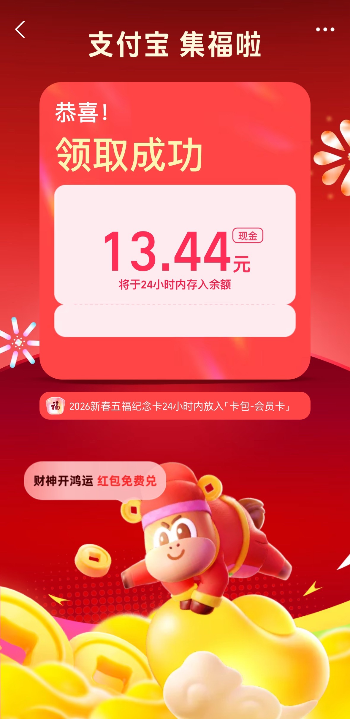 支付宝红包支付宝红包你得了多少？ 支付宝集福红包今晚22点18开奖