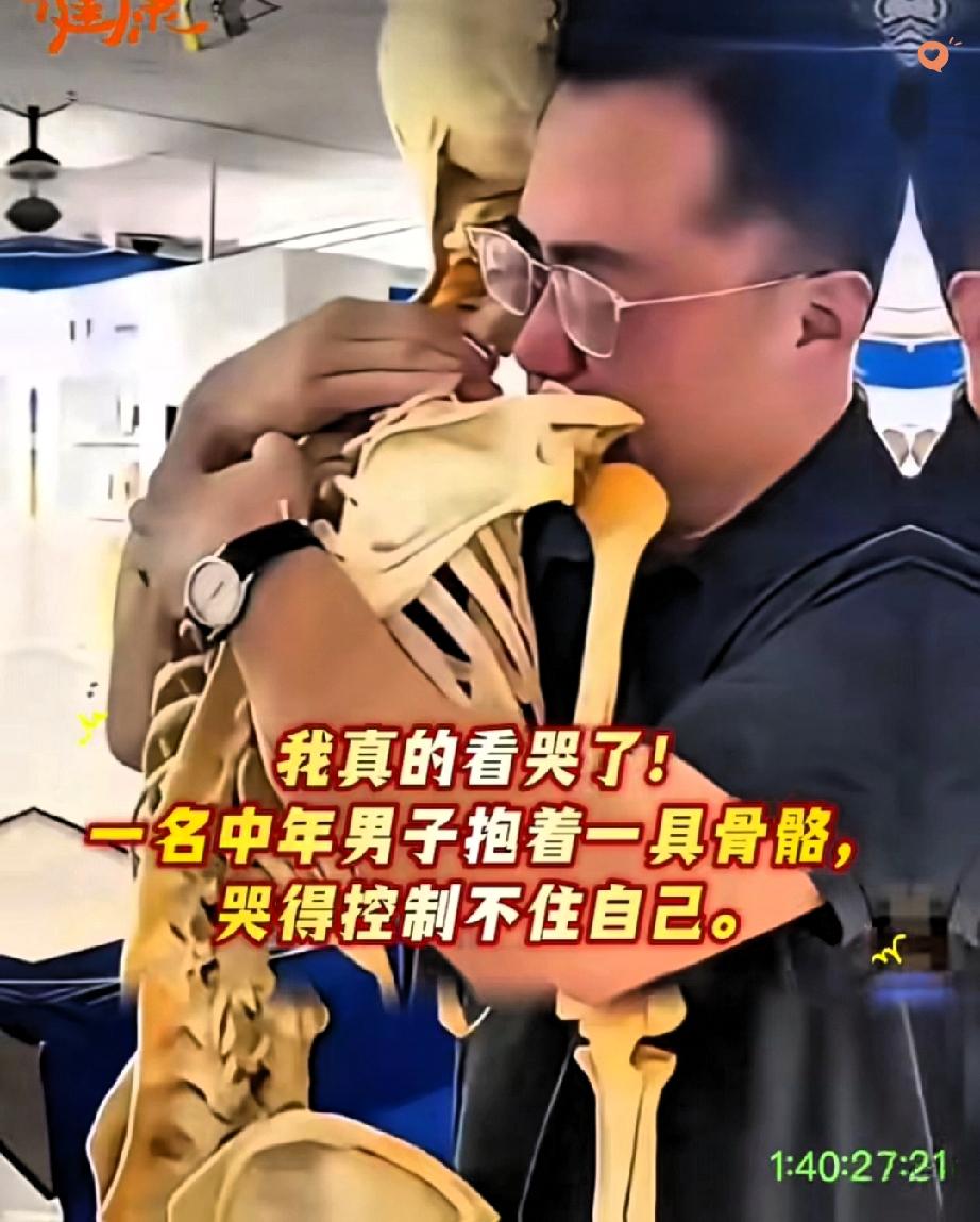 这一抱，抱尽了医者的传承与信仰！
中年医生抱着骨骼痛哭的画面，看一次泪目一次～