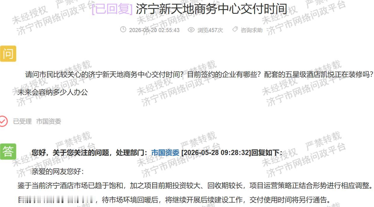 【济宁新天地商务中心暂停 47亿项目缓建】据济宁市网络问政平台消息，近日有市民公
