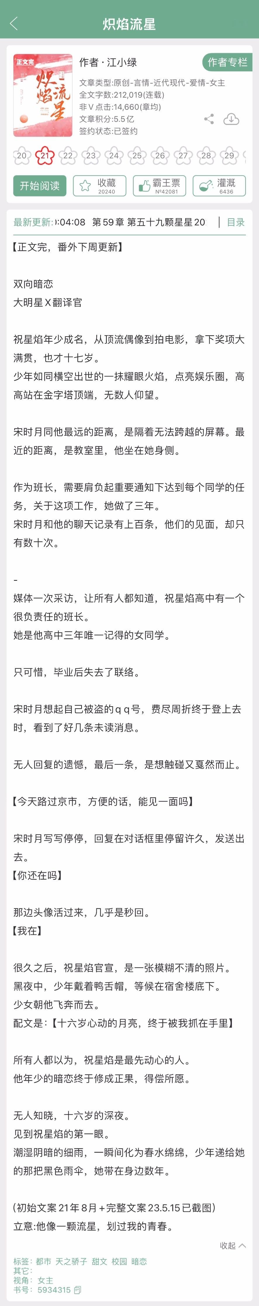 三本完结新文，看过的姐妹来反馈一下~《炽焰流星》江小绿《我见观音》雕弦暮偶《南北