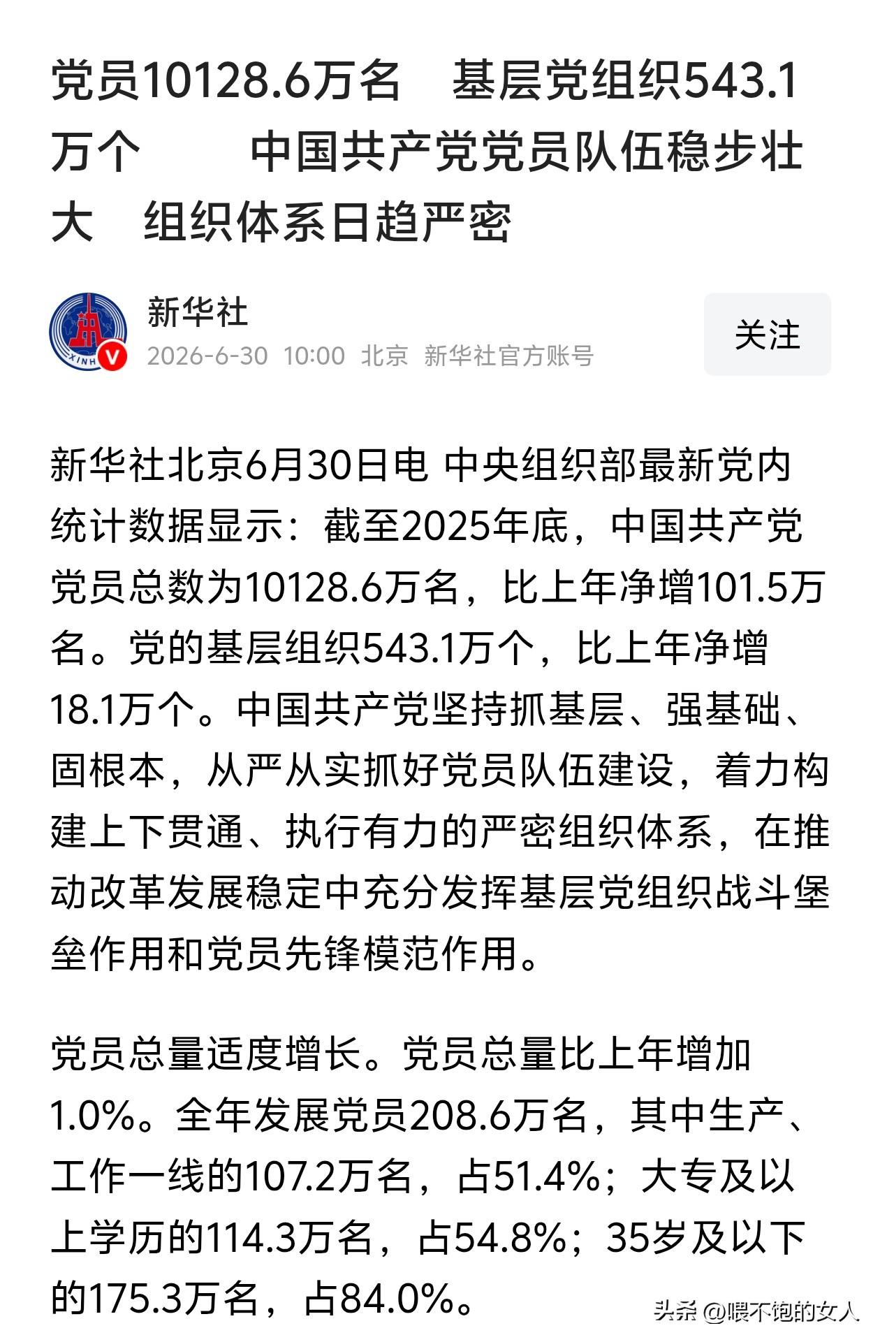 大家别忘了！[赞][玫瑰]
今天是7月1日党的生日，突然想，我也很想成为一名党员