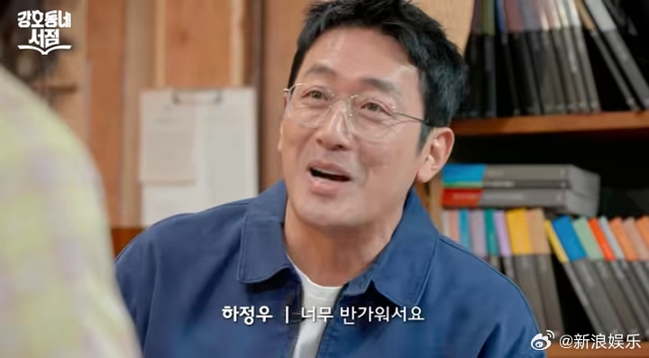 河正宇节目谈公开恋情河正宇说谈恋爱有点害羞 据韩媒，河正宇在《姜虎东家的书店》谈