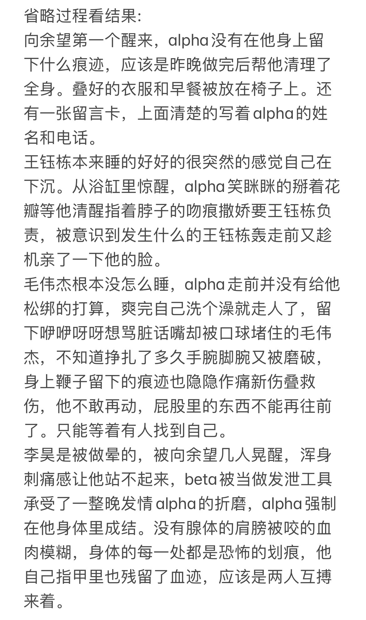 王向毛李abo世界一夜情后 