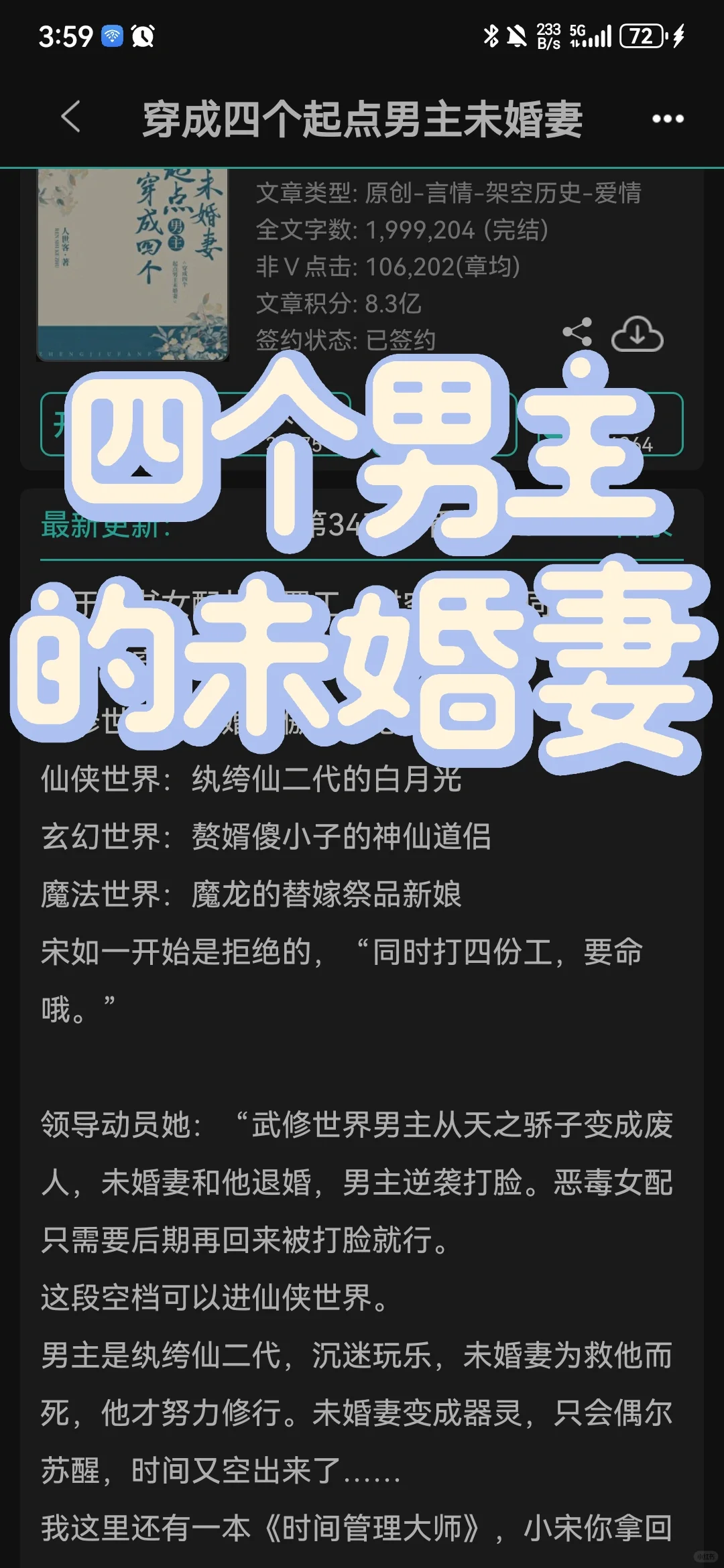 一不小心把四个未婚夫都攻略啦怎么破❓❗