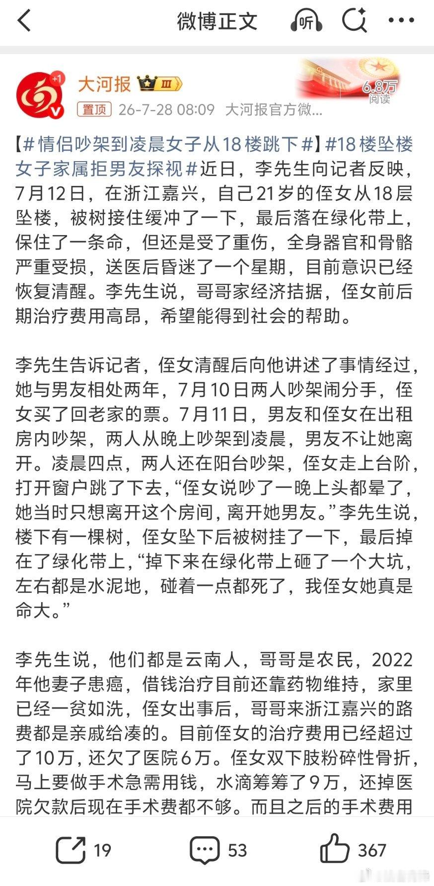 18楼坠楼女子家属拒男友探视成年人得为自己的行为承担后果，跳楼是自己跳的，拒绝男