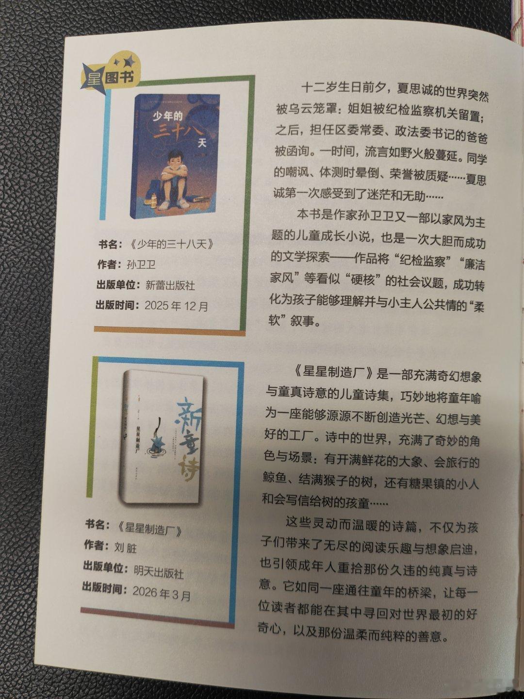 谢谢《十月少年文学》。 