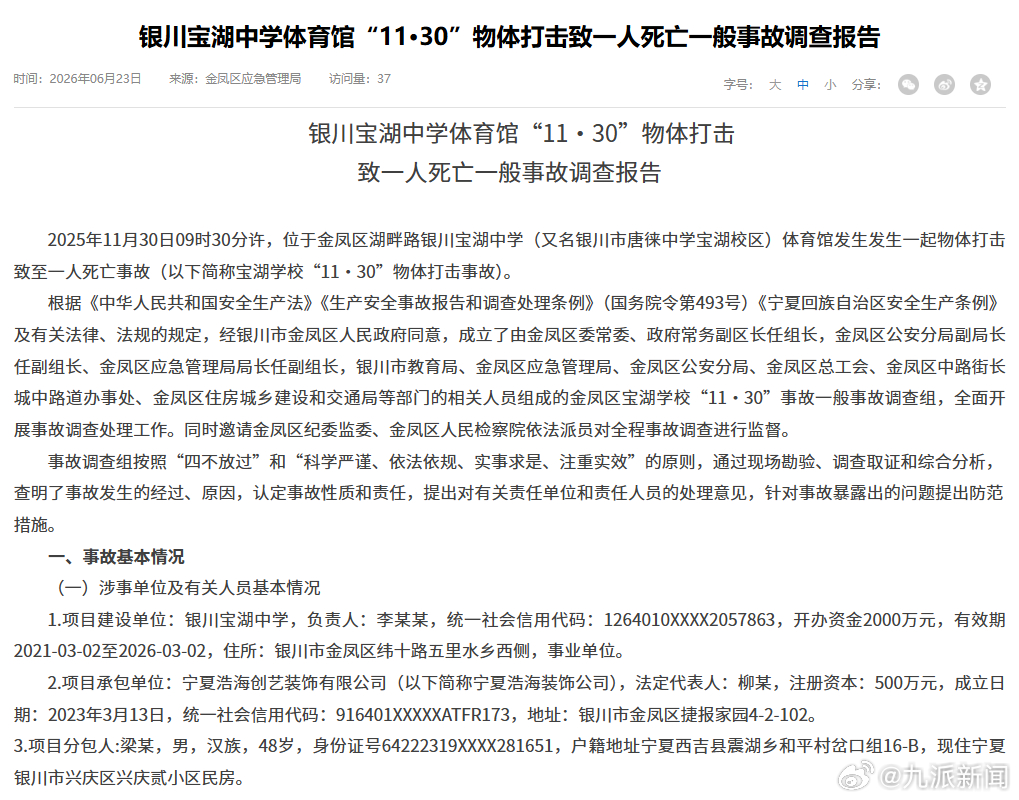 #工人将炮钉枪口对准自身中钉身亡#【#官方通报工人被炮钉枪击中身亡#】6月23日