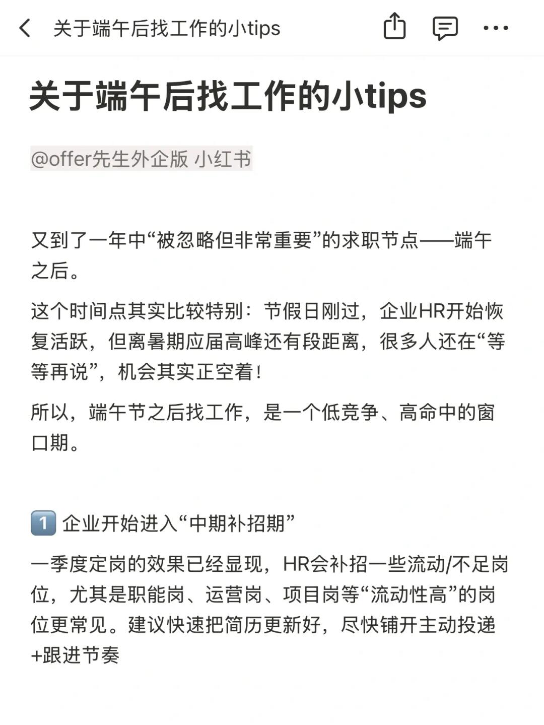 关于端午后找工作的小tips