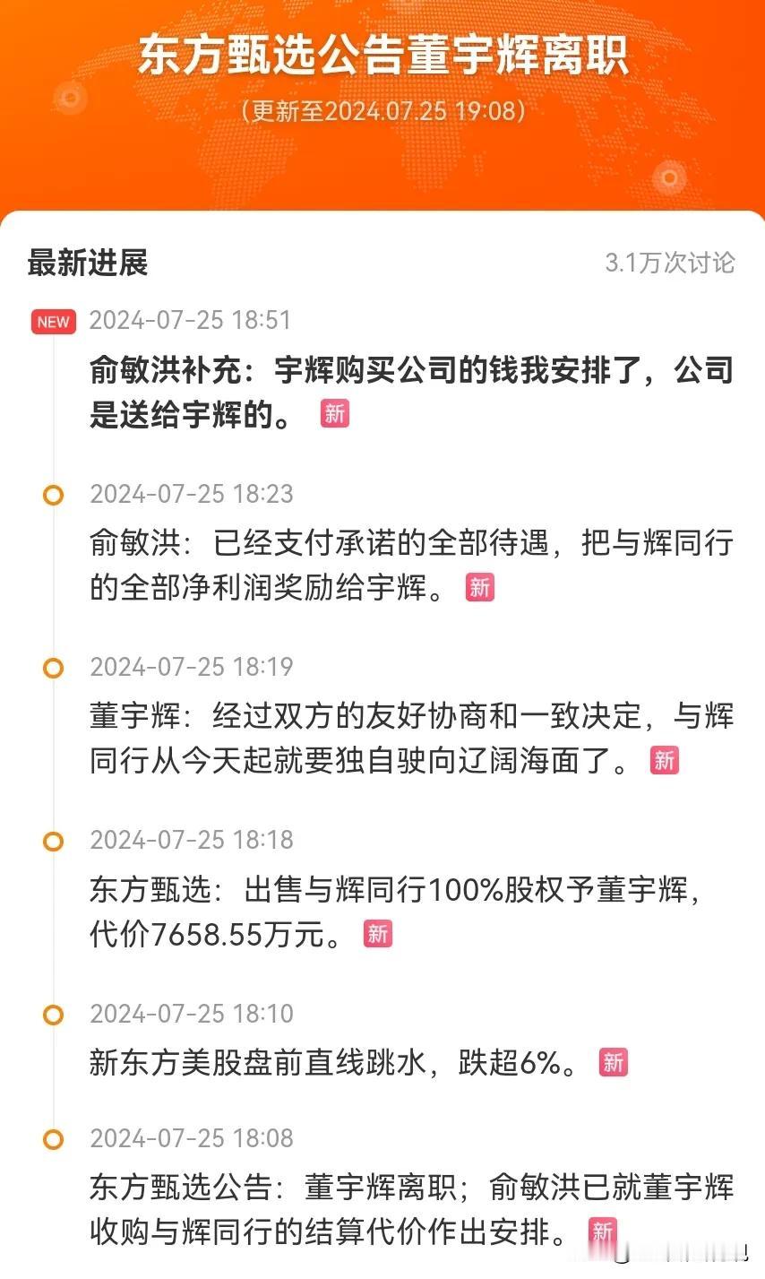 董宇辉的个人能力完全超越一家公司，不可能只做打工仔，头部主播基本都是自己开公司，