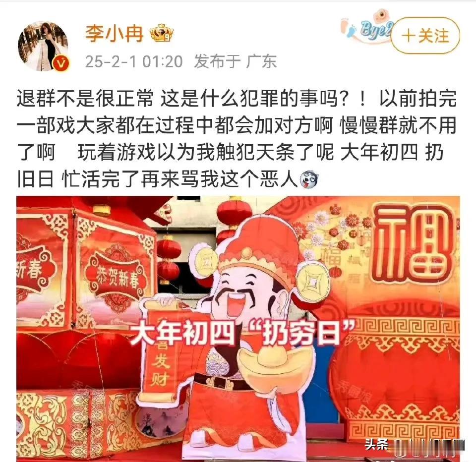 李小冉这个年过的真是精彩！因为退了综艺《一路繁花》的群，被网友骂的很惨！
但是以