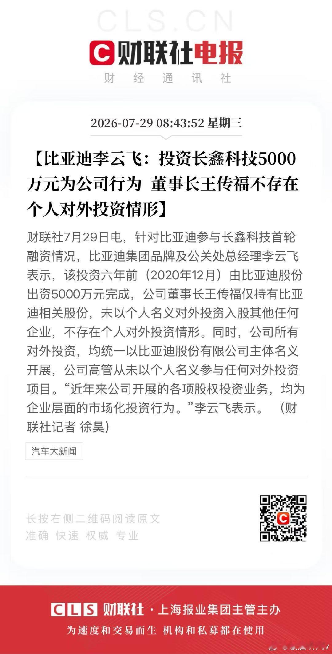 比亚迪长鑫科技    从始至终，老王都只有比亚迪一家公司，长鑫科技的五千万股票，