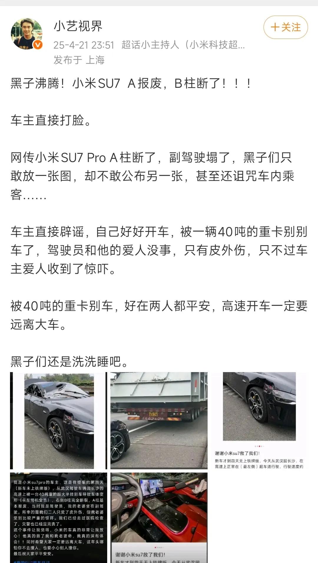 这番话说的，好像是这辆40吨重卡直接压在了小米su7车身上一样。车体框架确实不错