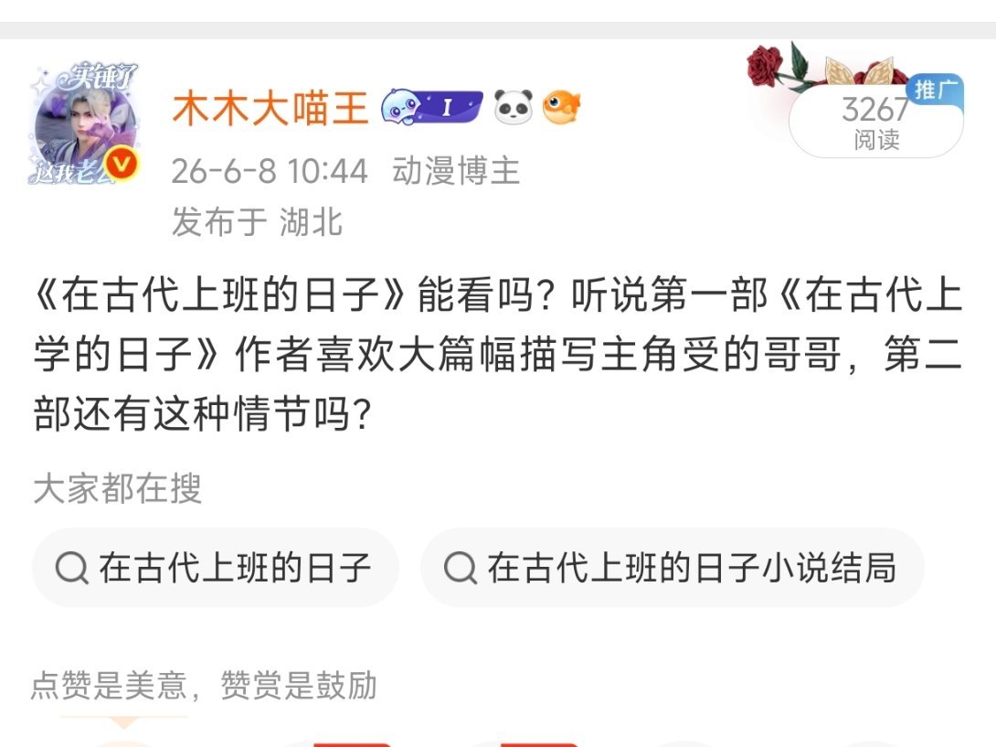《在古代上班的日子》避雷贴虽迟但到，早就怀疑过第一部《在古代上学的日子》都写成那
