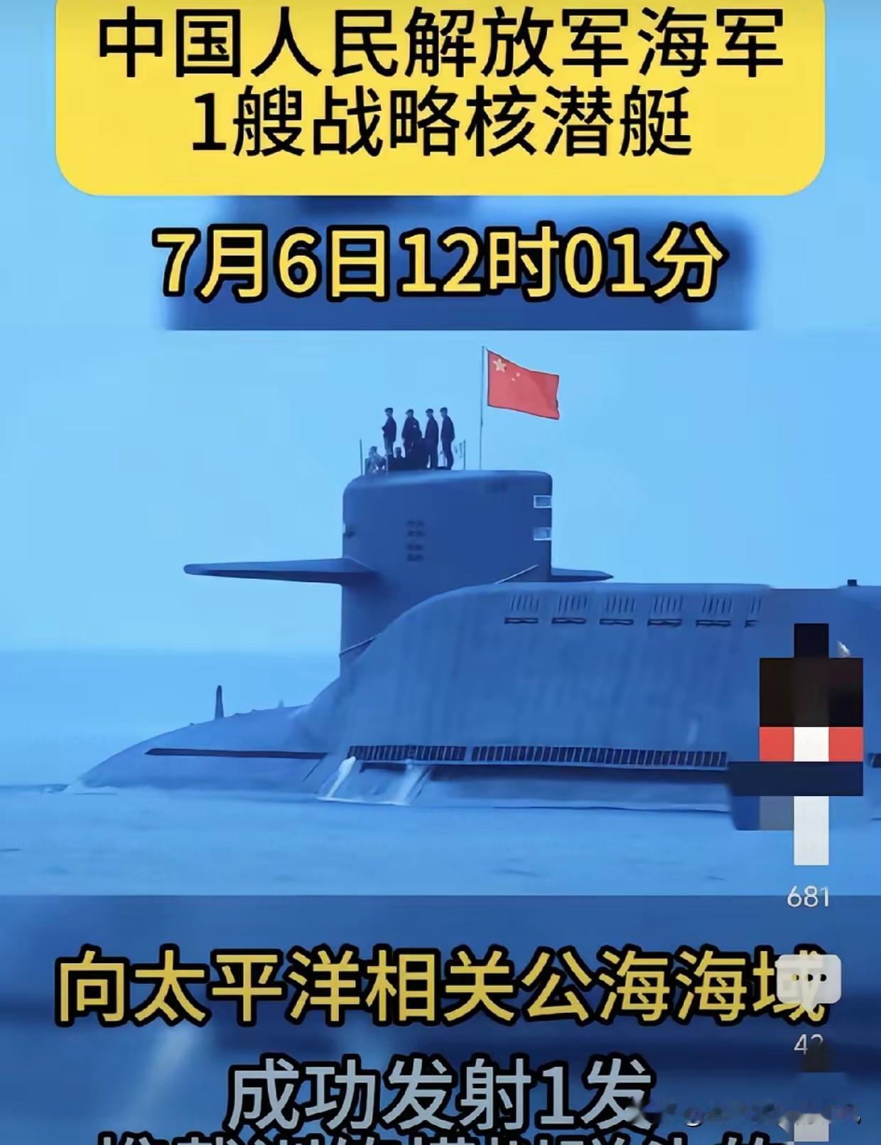 东风出击，使命必达。导弹是12:01发射的，对外是1:01公布的，中间只有一个小