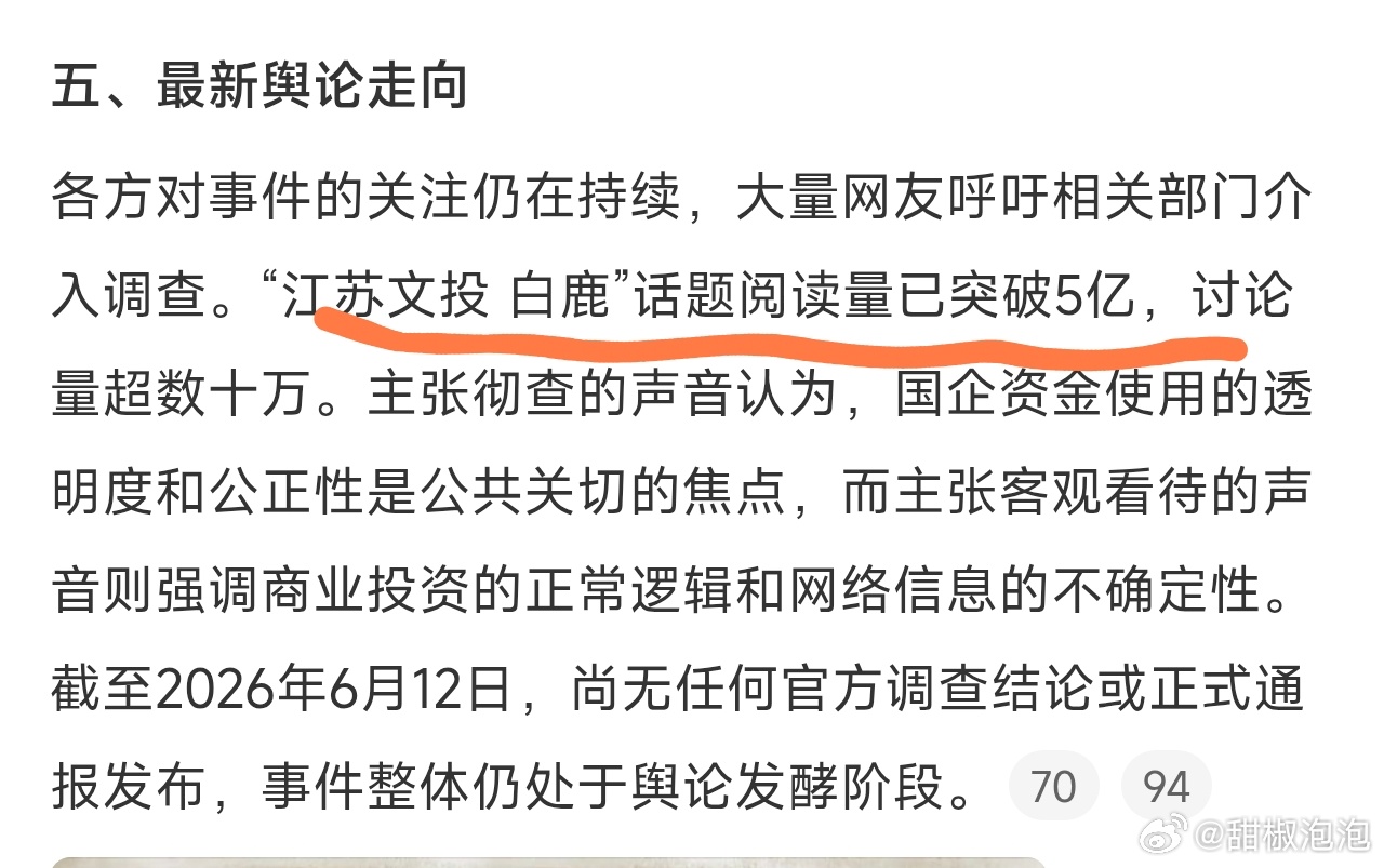 江苏文投 白鹿智搜说的这话题阅读量已经超5亿了！看上去投资艺人也没什么不妥啊，我