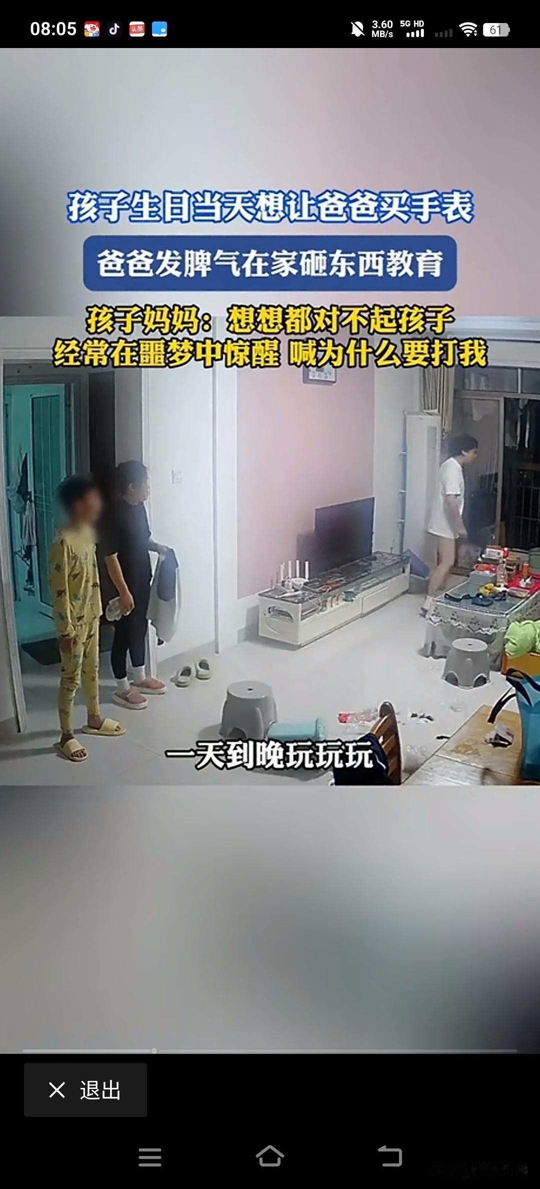 孩子过生日，问父亲要买一个手表，父亲非常生气，便说不要买买买，便在家里乱砸东西，