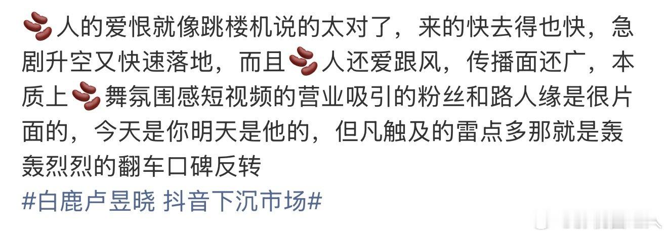 白鹿卢昱晓口碑反转白鹿卢昱晓口碑 白鹿卢昱晓口碑反转，咋回事白鹿卢昱晓 抖音下沉