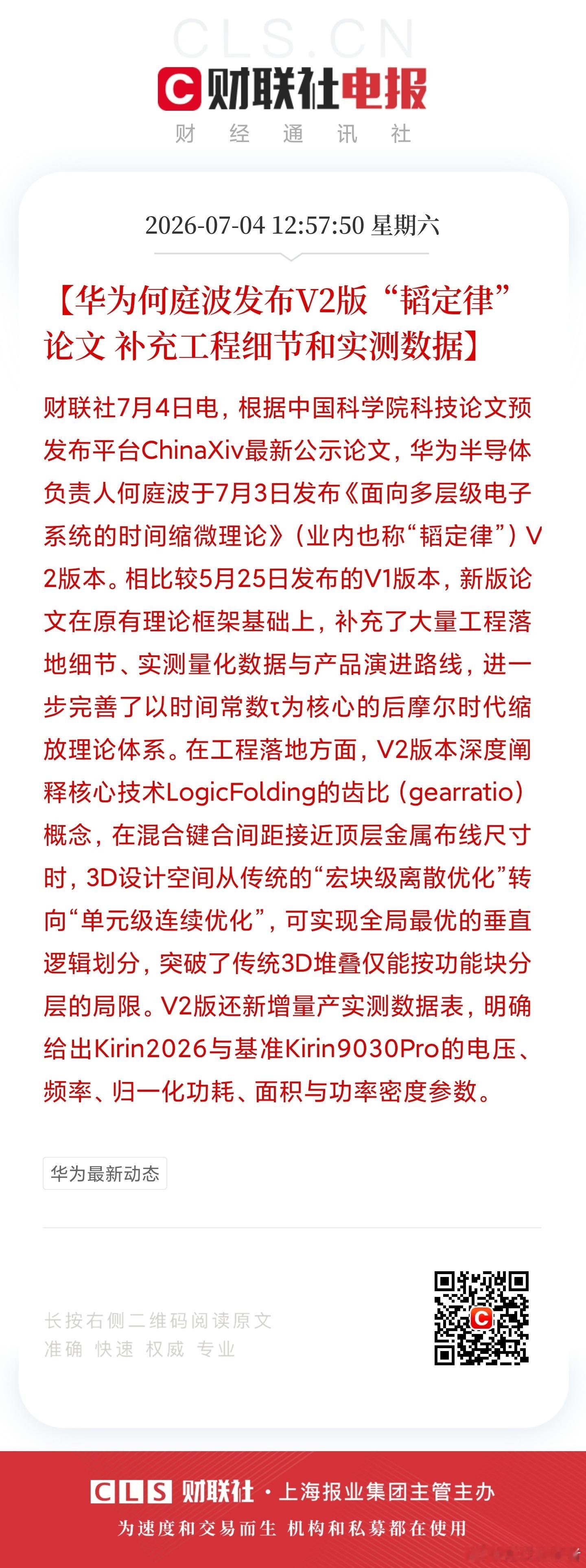 华为发布V2版韬定律论文用实力碾碎所有质疑。 