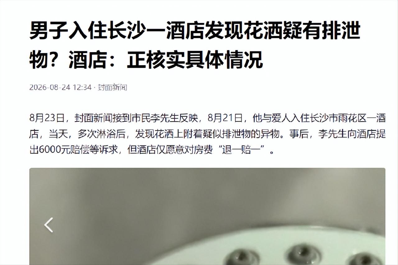 湖南长沙，夫妻俩去酒店里开房，想着浪漫一下就先去洗了澡，随后二人就亲密一番。完事