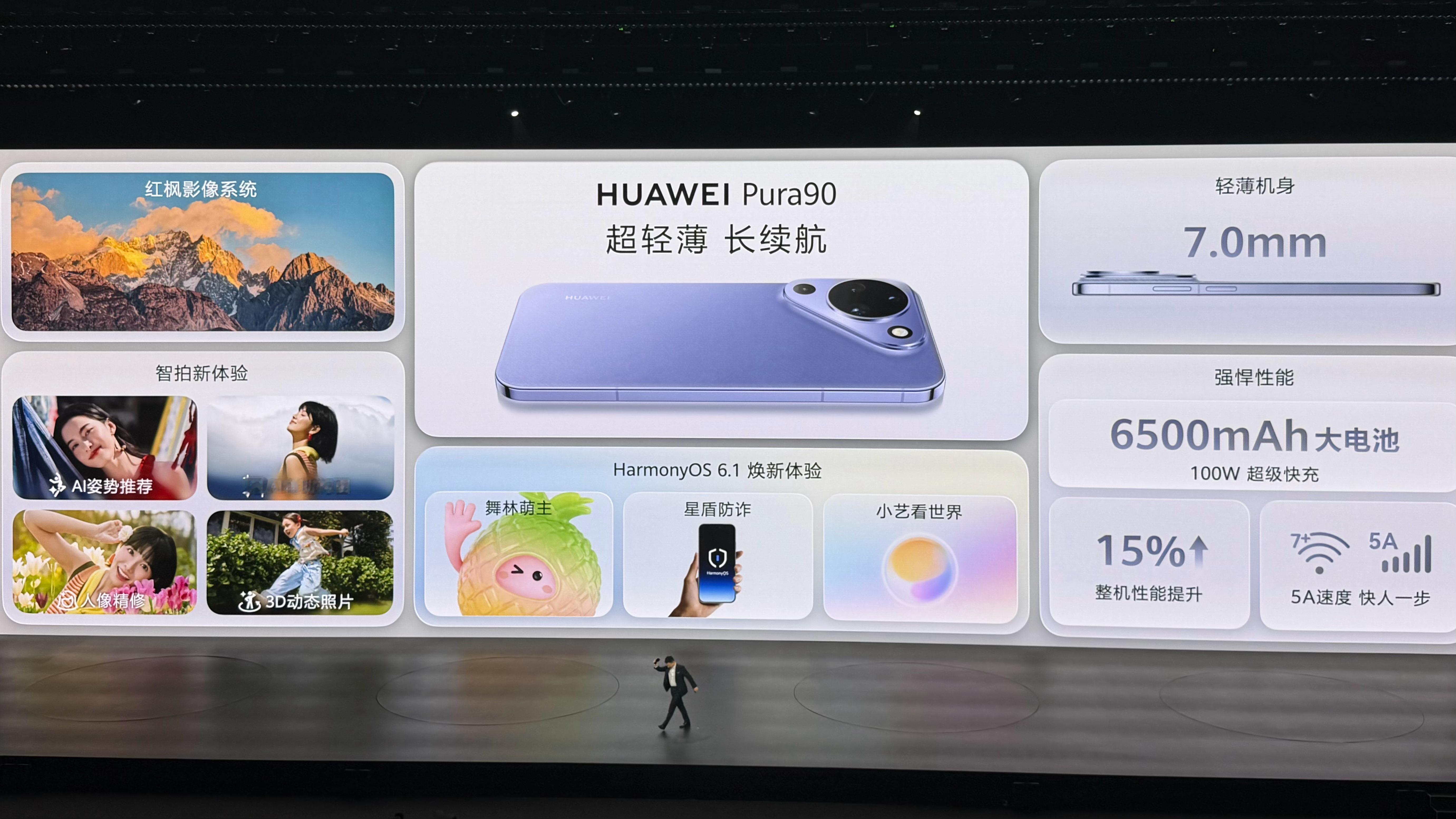 Pura90ProMax超大底2亿长焦 华为Pura 90系列这次把影像与颜值双