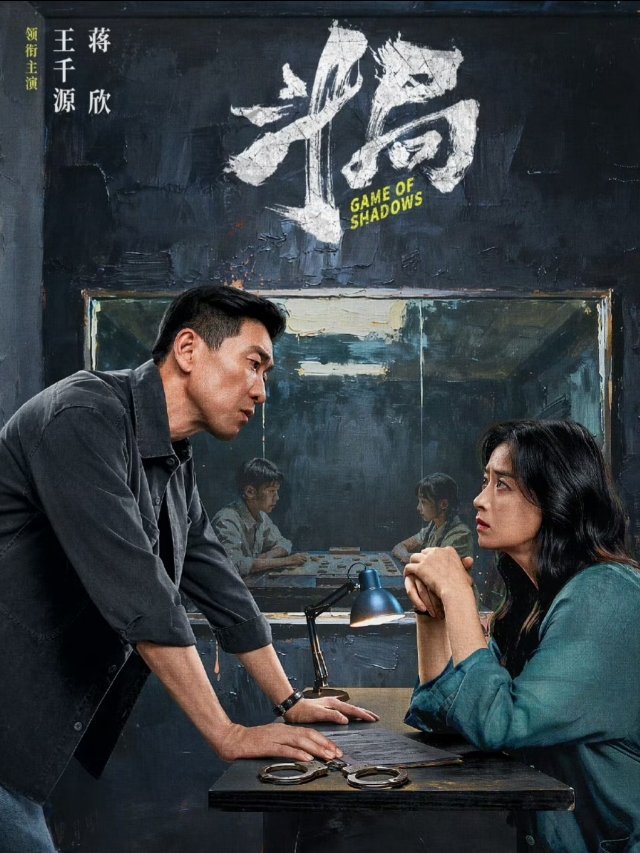 电视剧斗局首发预告 禁毒战场硝烟起！关天航追查命案，意外重逢原月心，她竟卷入惊天