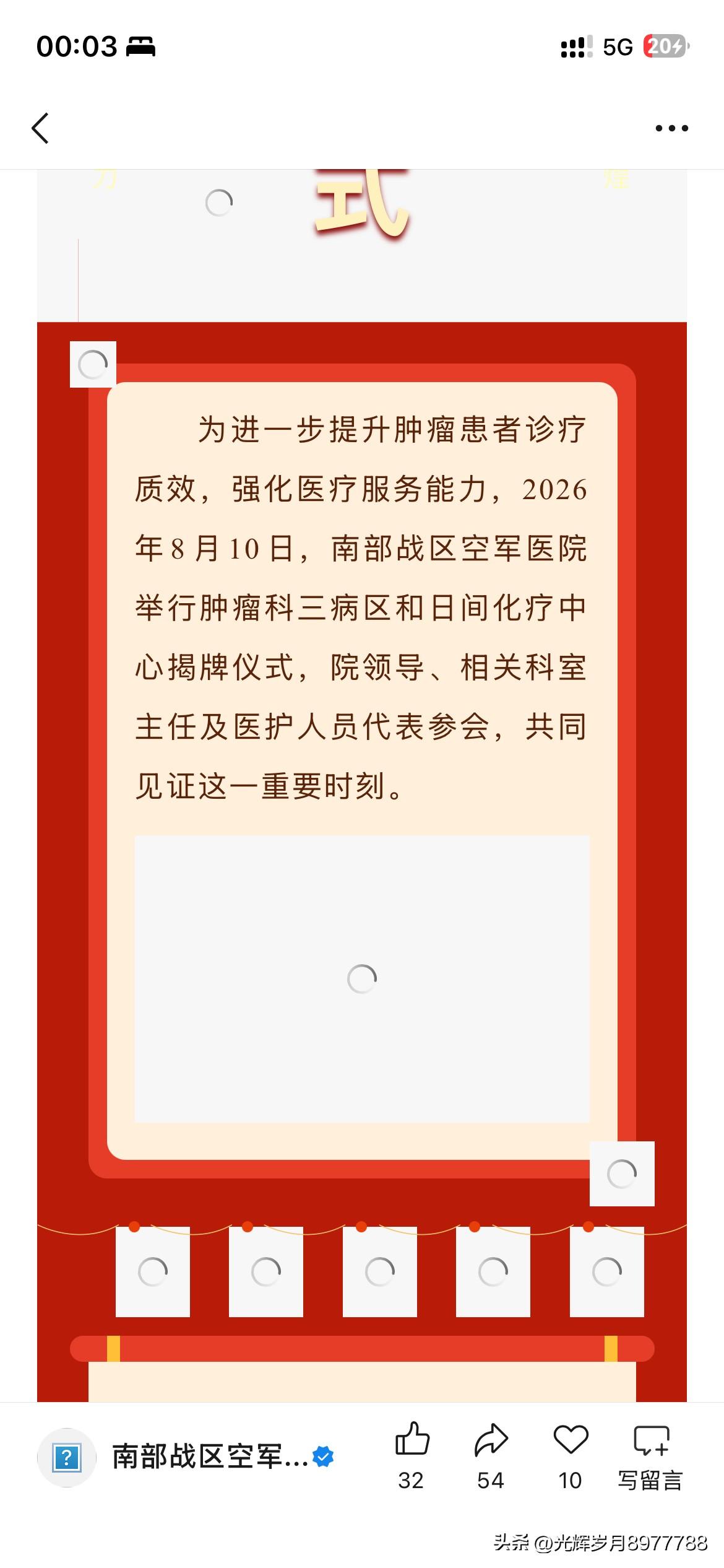 广州市医疗体系发展的新重要成功南部战区空军医院肿瘤科三病区和日间化疗中心正式揭牌