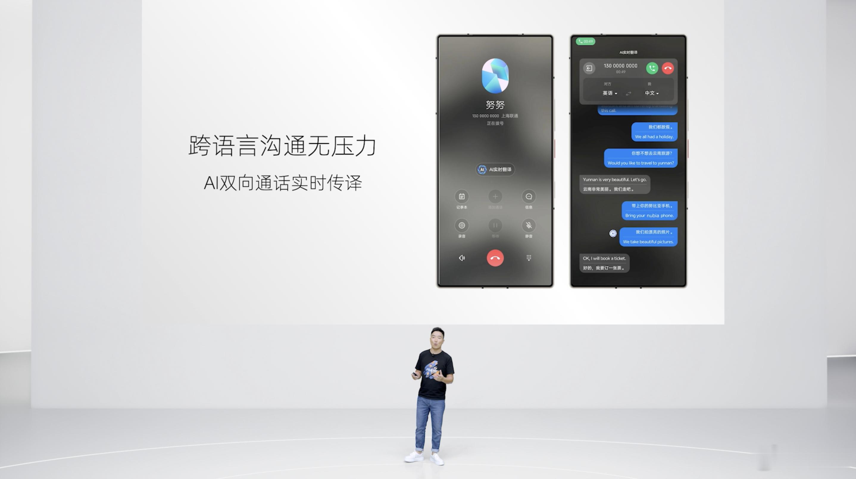 努比亚Z60 Ultra领先版搭载的星云大模型最牛的应用，能实现双向通话实时传译