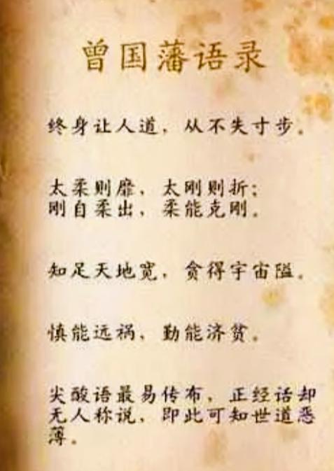 曾国藩名言
那是一个内忧外患、世道纷乱的晚清年代。
 
1. 一辈子都懂得礼让别
