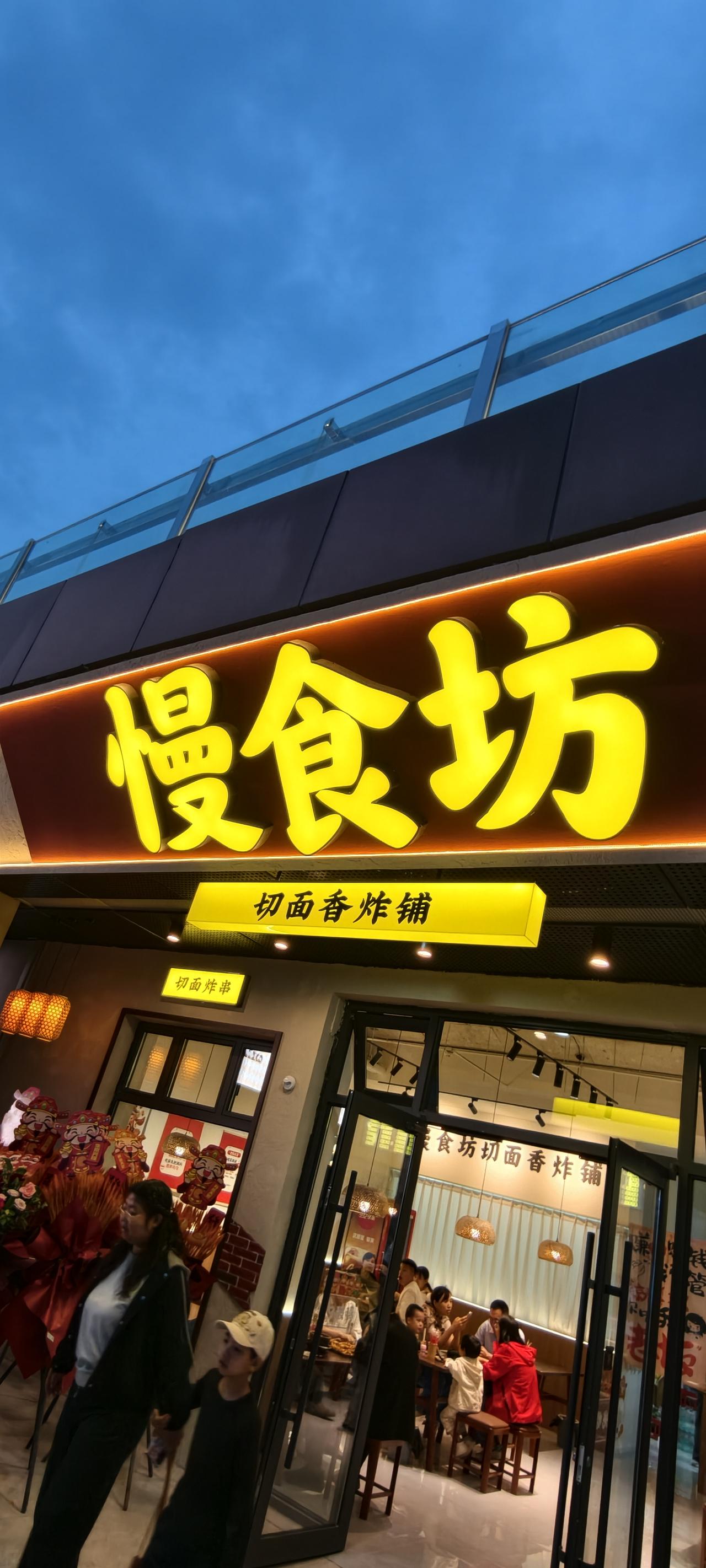 阜新玉龙飨巷，今天算正式开业了。这天，也是中秋节。

机关、事业，企业，学校全部