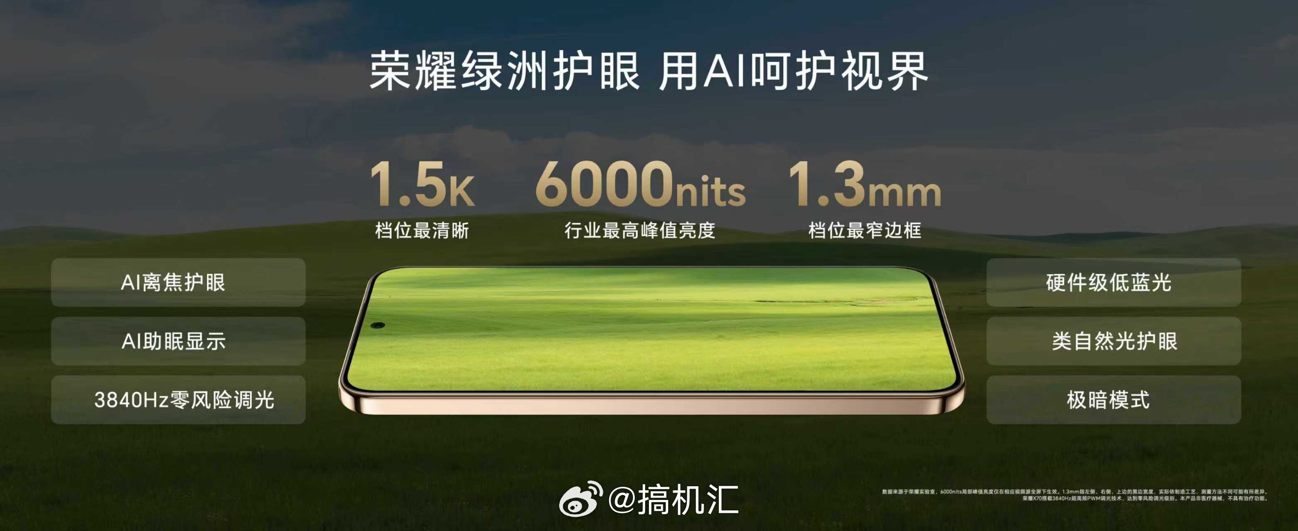 荣耀X70 荣耀X70搭载旗舰级6.79英寸荣耀绿洲护眼屏，峰值亮度6000ni