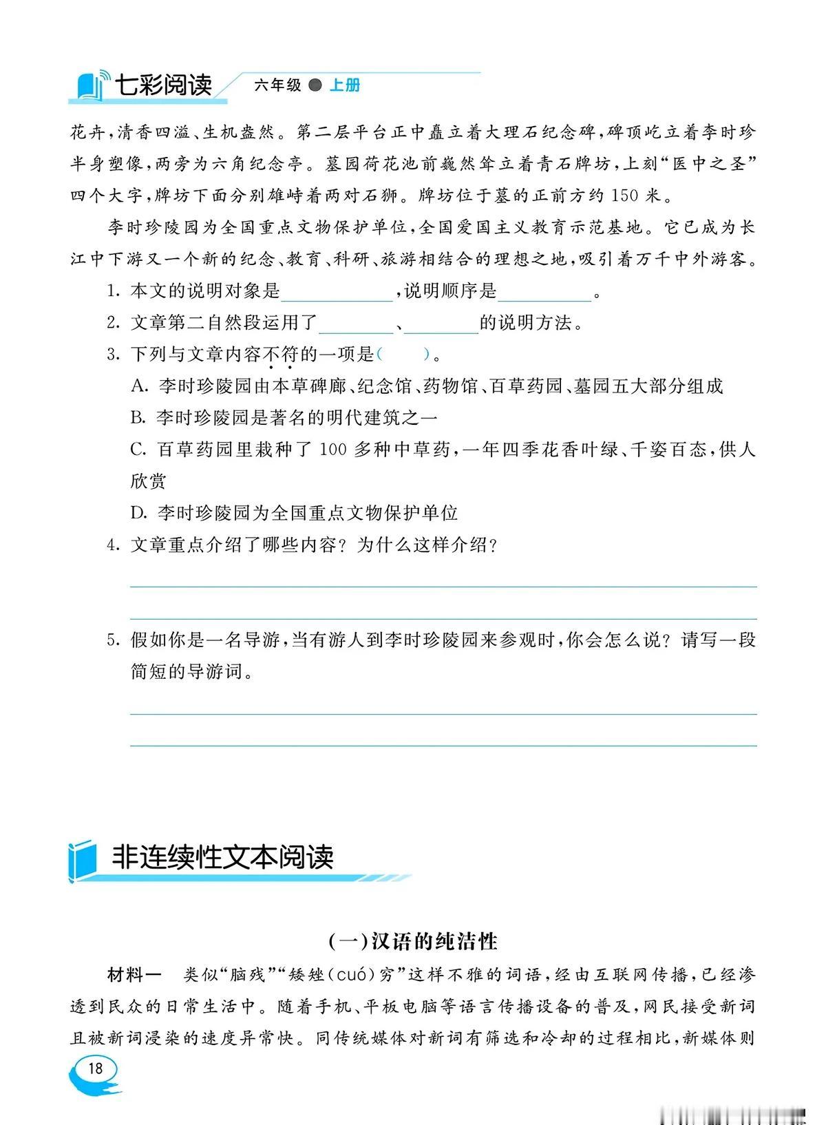 92页阅读题，孩子语文稳了！

暑假不刷它，开学就被甩三条街。

这本《七彩阅读