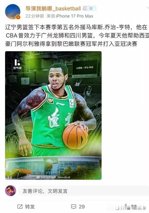 这个外援靠谱！
辽宁队在四连败后终于受不了，新签约了前四川队外援亨特。身高198