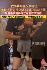 遇到贵人了！9月11日江西宜春，一1岁小孩喝稀饭时被噎住，没一会就失去了意识，可