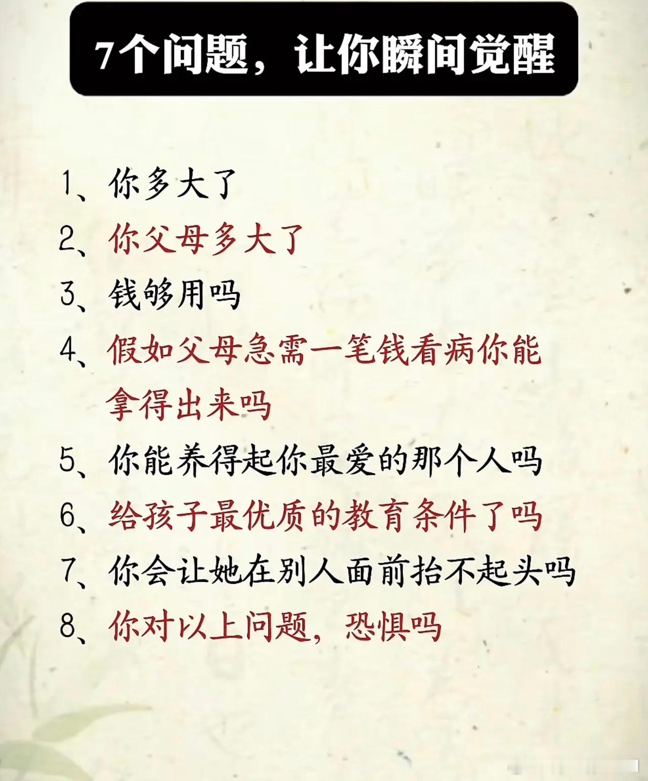 7个问题让你瞬间清醒 