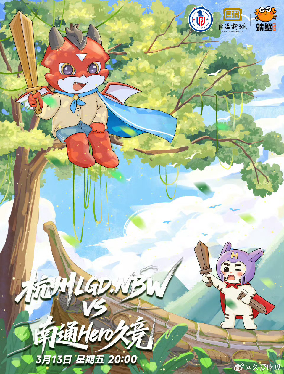 Hero对战LGDNBW｜赛前海报20:00南通Hero久竞【干就完了】杭州LG